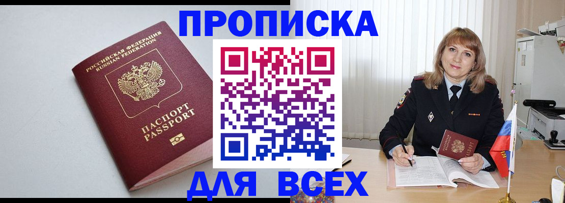 временная регистрация для школы в Иваново