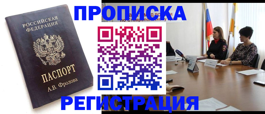 прописка 2025 в Иваново