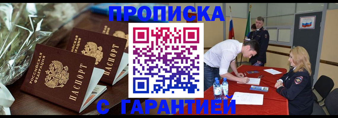 купить прописку в Иваново
